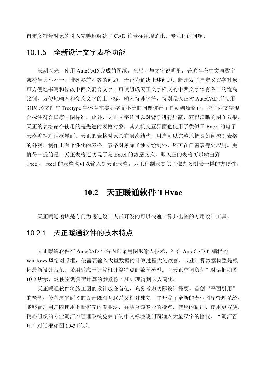 天正建筑CAD系列软件简介.docx_第3页