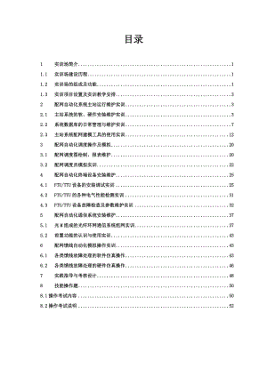 配网自动化仿真培训系统实训指导书.docx