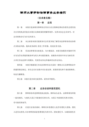 律师从事劳动法律事务业务指引.docx