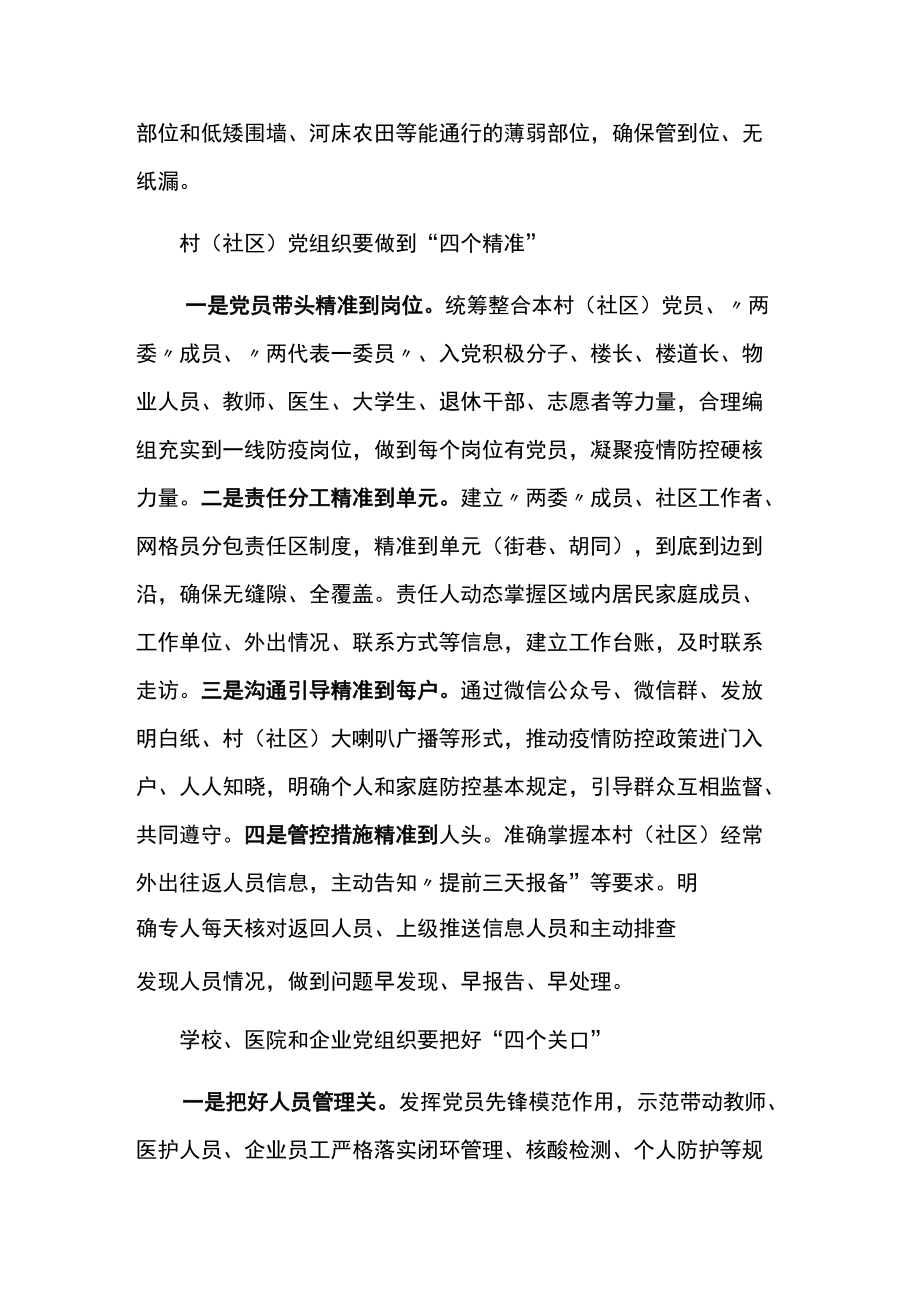 关于进一步发挥基层党组织作用 筑牢新冠肺炎疫情群防群控防线的工作方案.docx_第2页