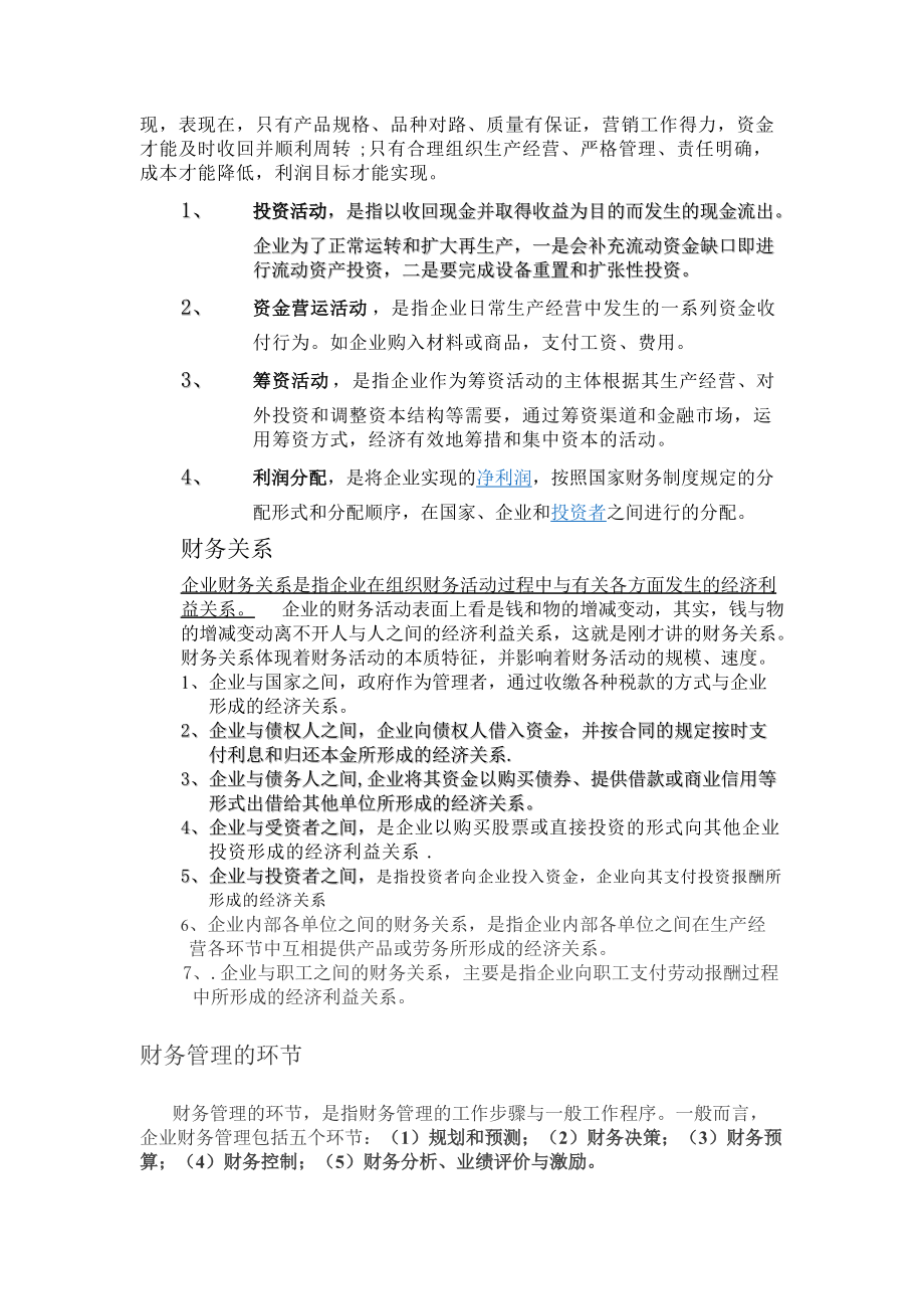 财务管理课程总结.docx_第3页