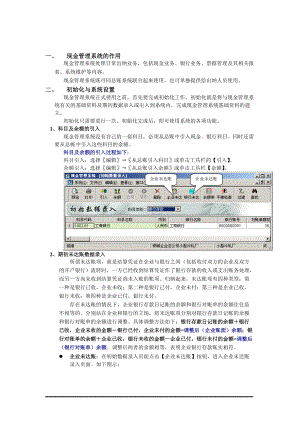 现金管理系统的作用.docx
