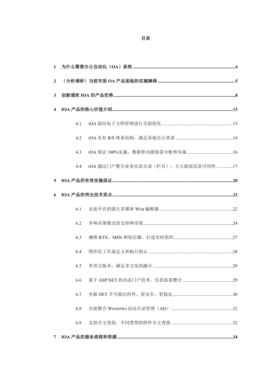 XX通软iOA产品白皮书(DOC 46).docx_第2页