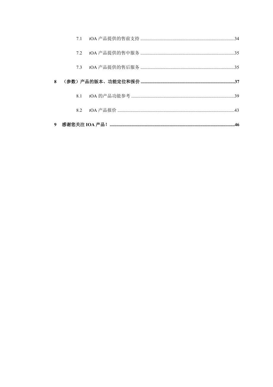 XX通软iOA产品白皮书(DOC 46).docx_第3页