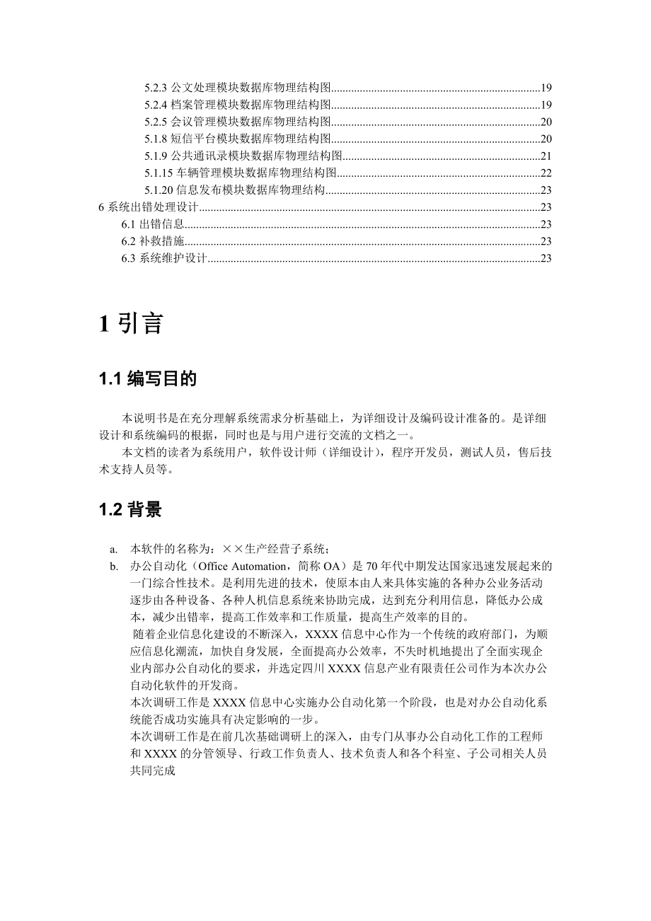 OA-办公自动化系统概要设计说明书.docx_第3页