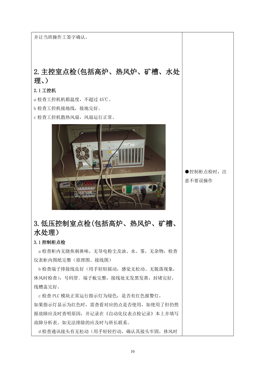 自动化仪表作业指导书.docx_第2页