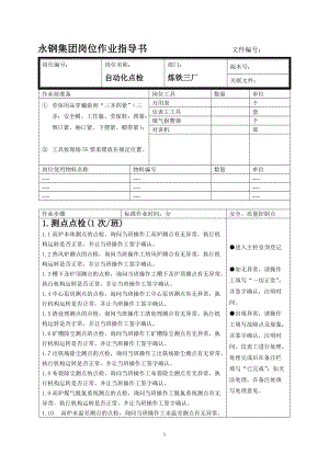 自动化仪表作业指导书.docx