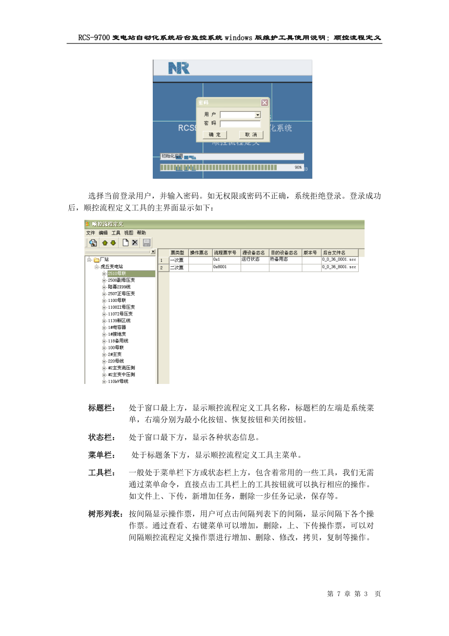 变电站自动化系统后台监控系统工具使用说明.docx_第3页