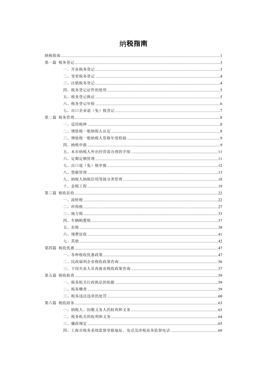 纳税管理相关知识指南.docx_第1页