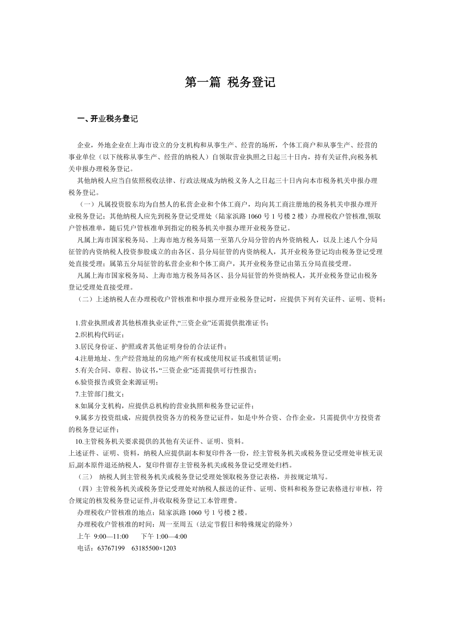 纳税管理相关知识指南.docx_第3页