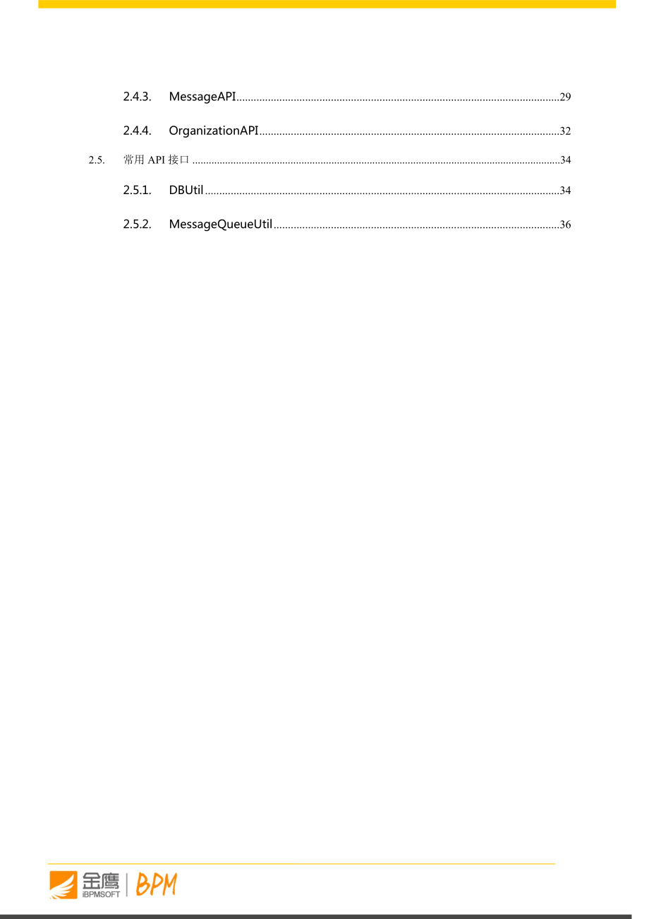 金鹰BPM流程平台开发手册.docx_第3页