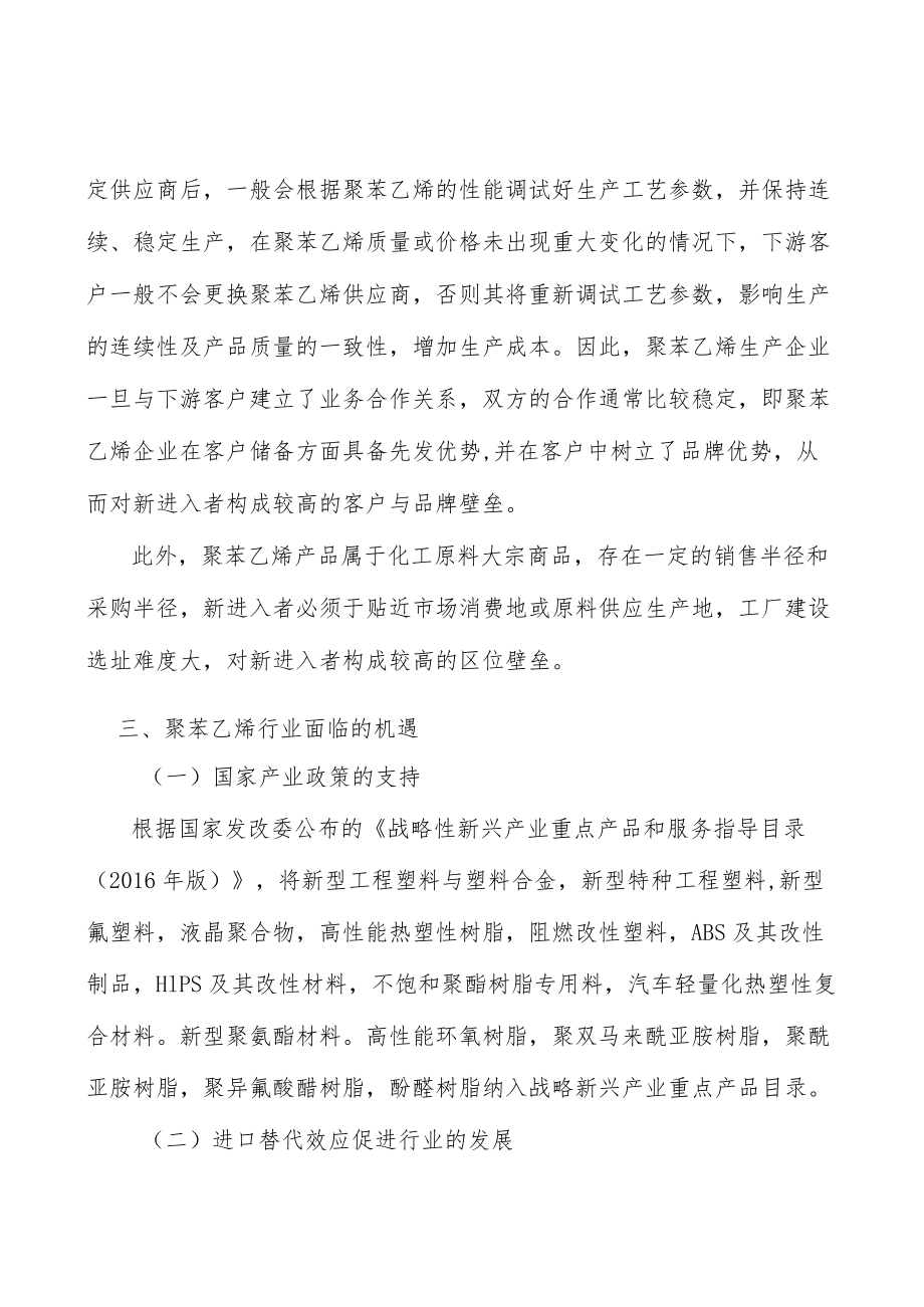 LED照明聚苯乙烯行业市场现状调查及投资策略分析.docx_第2页