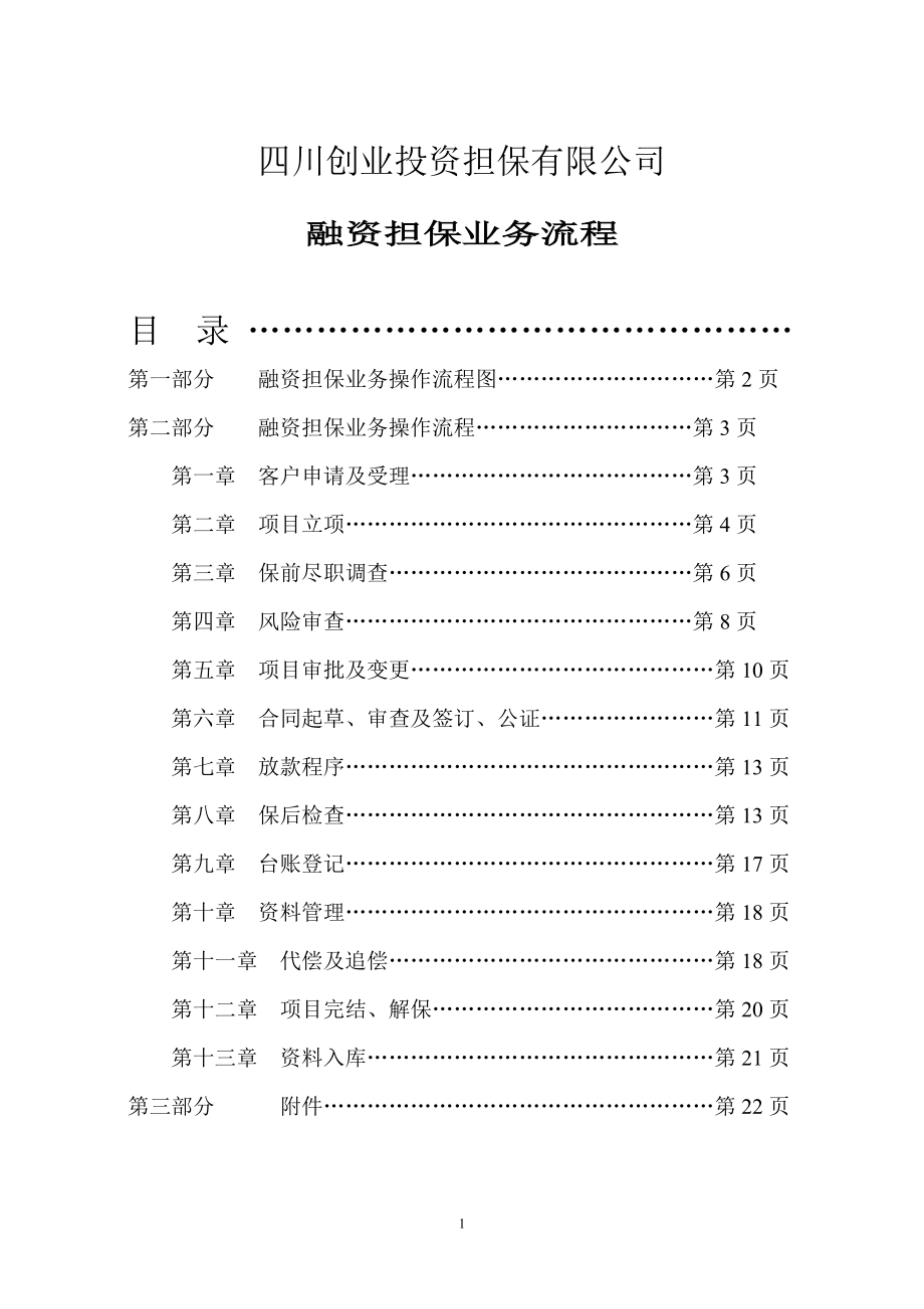 《融资担保业务流程》(报签版).docx_第2页