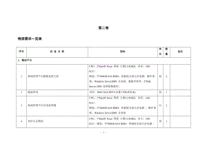 铁路信息技术规格书.docx