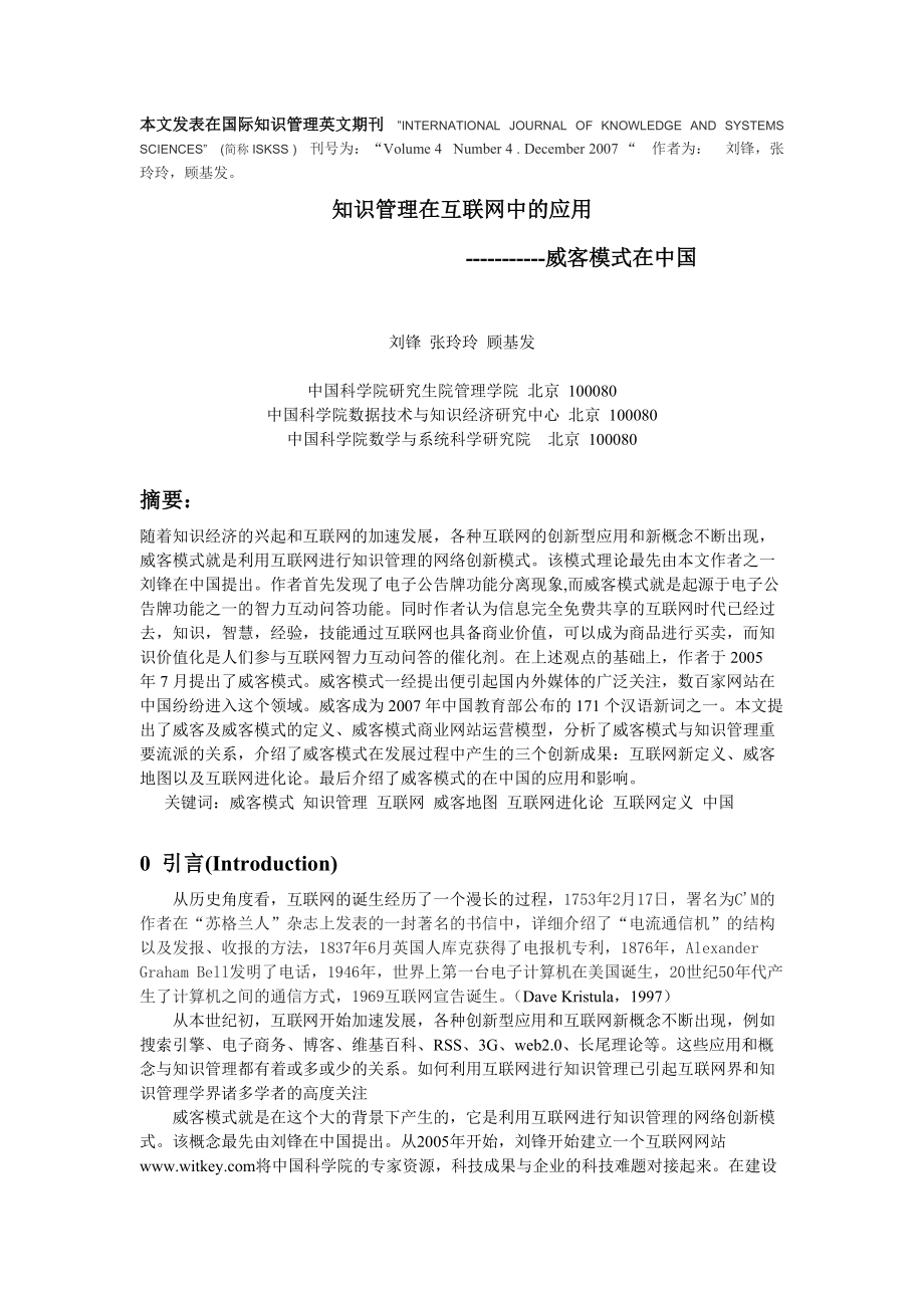 知识管理在互联网中的应用.docx_第1页