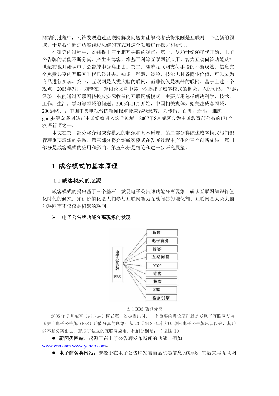 知识管理在互联网中的应用.docx_第2页