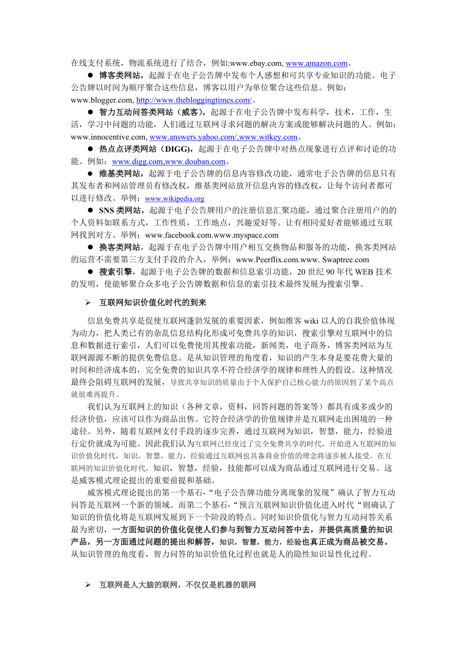 知识管理在互联网中的应用.docx_第3页