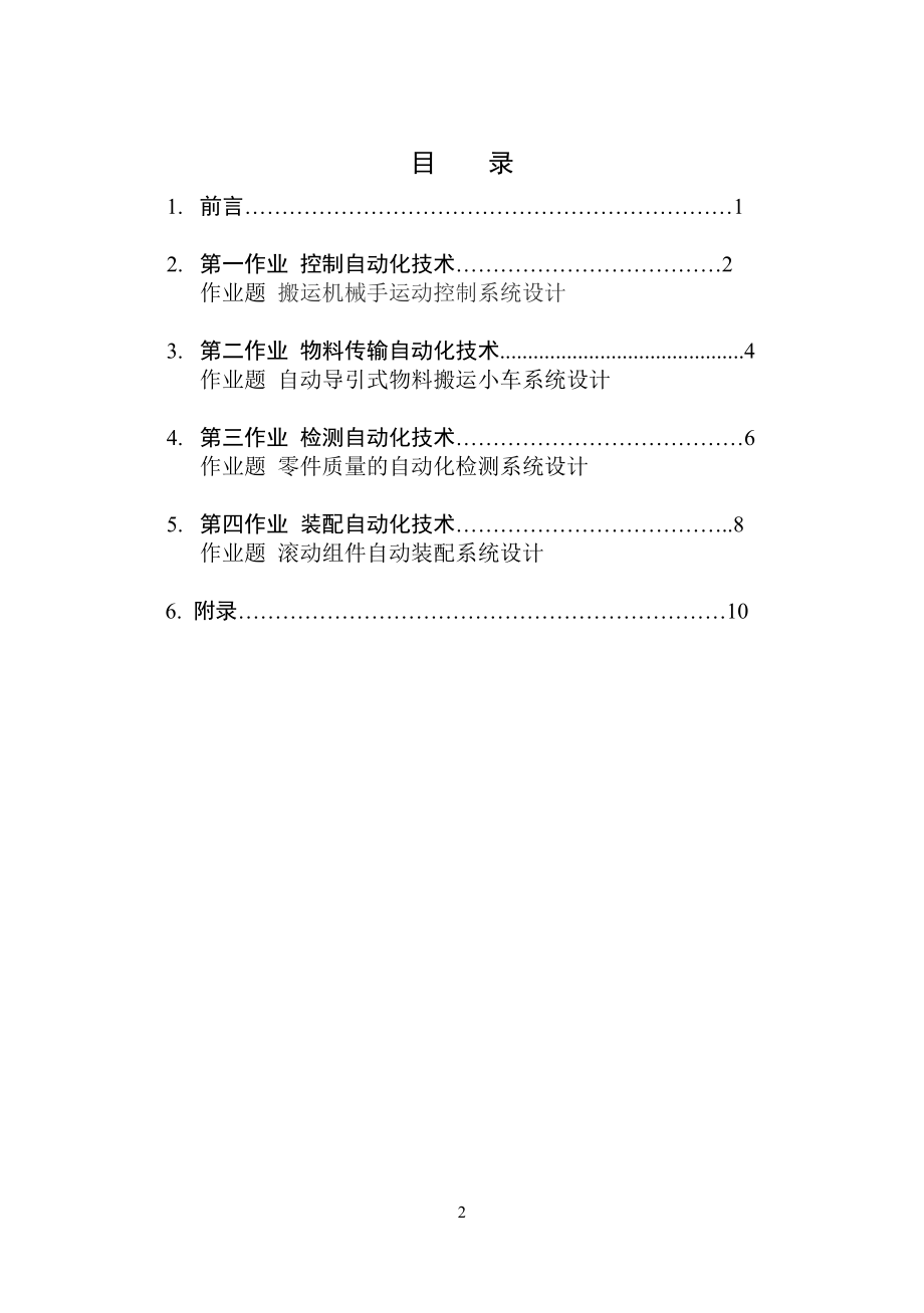 制造系统自动化技术.docx_第2页