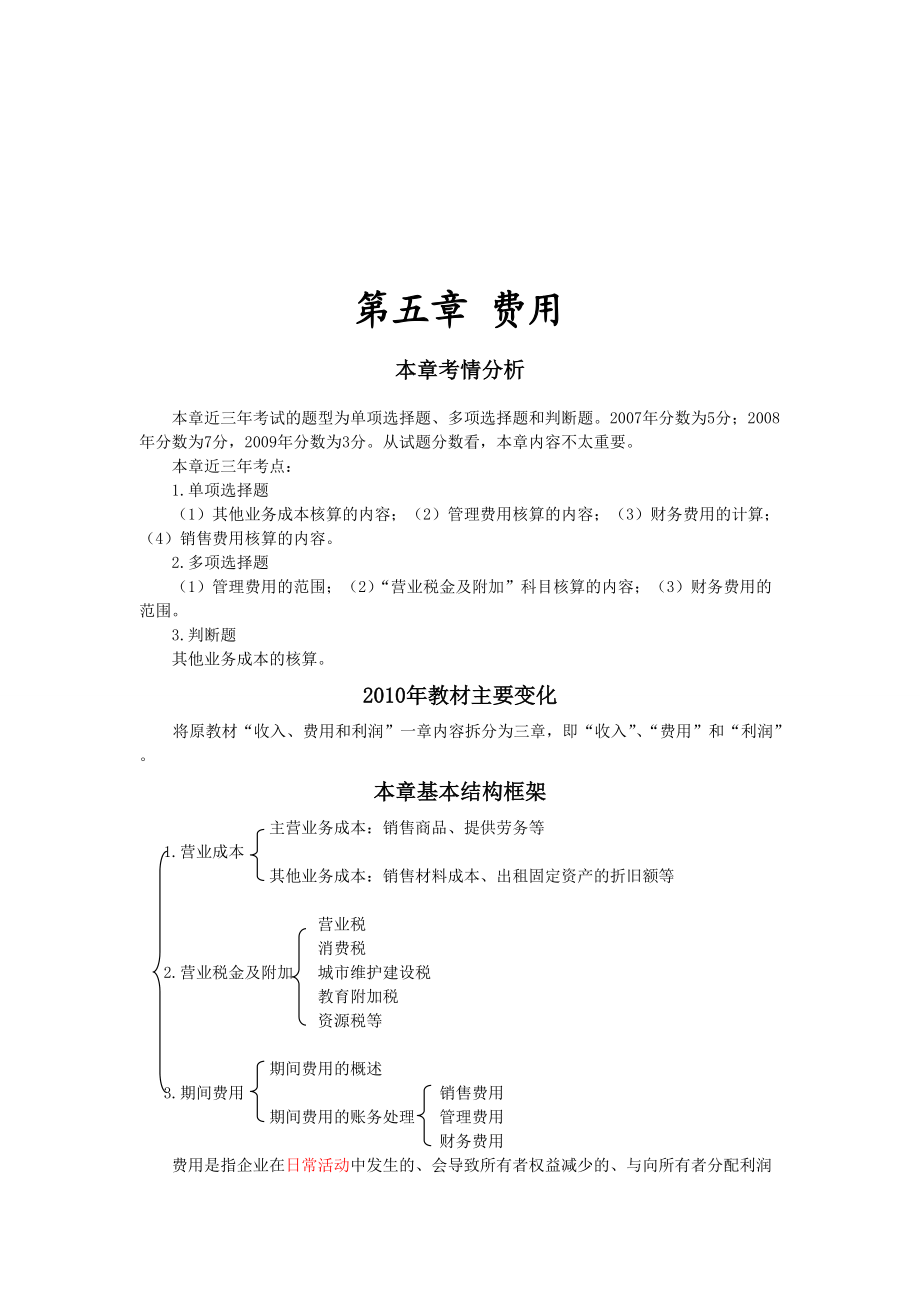 营业成本、税金及附加.docx_第1页