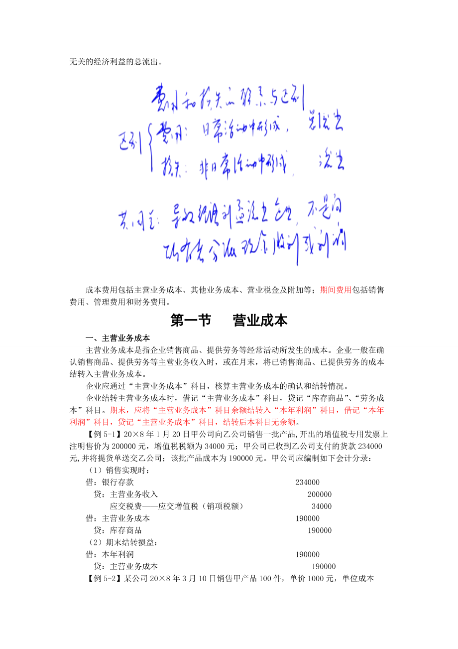 营业成本、税金及附加.docx_第2页