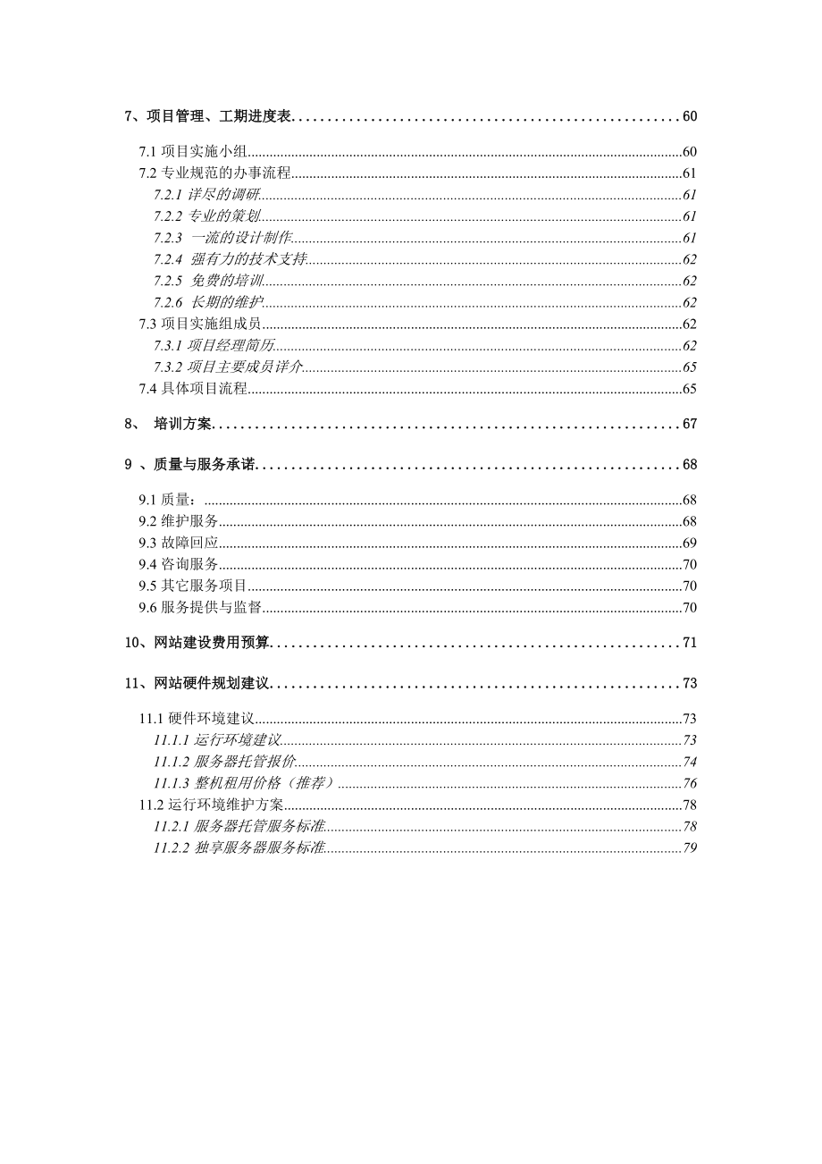 网站策划方案模板.docx_第3页