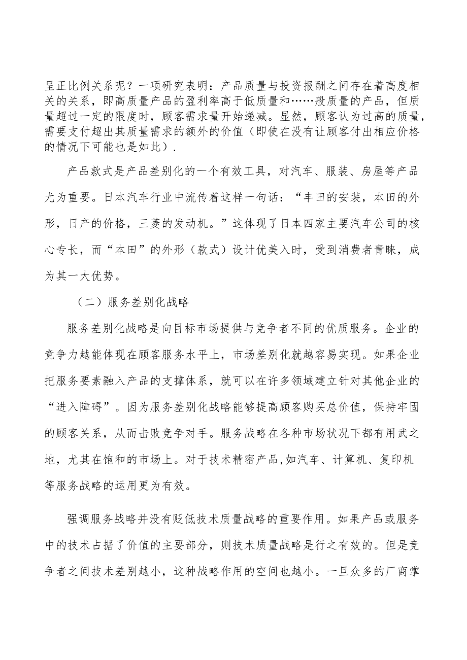 弹簧钢行业发展基本情况分析.docx_第2页