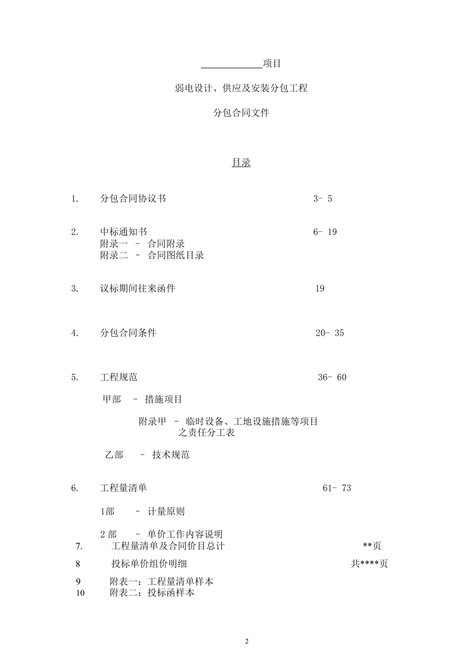 弱电设计、供应及安装分包工程合同.docx_第2页