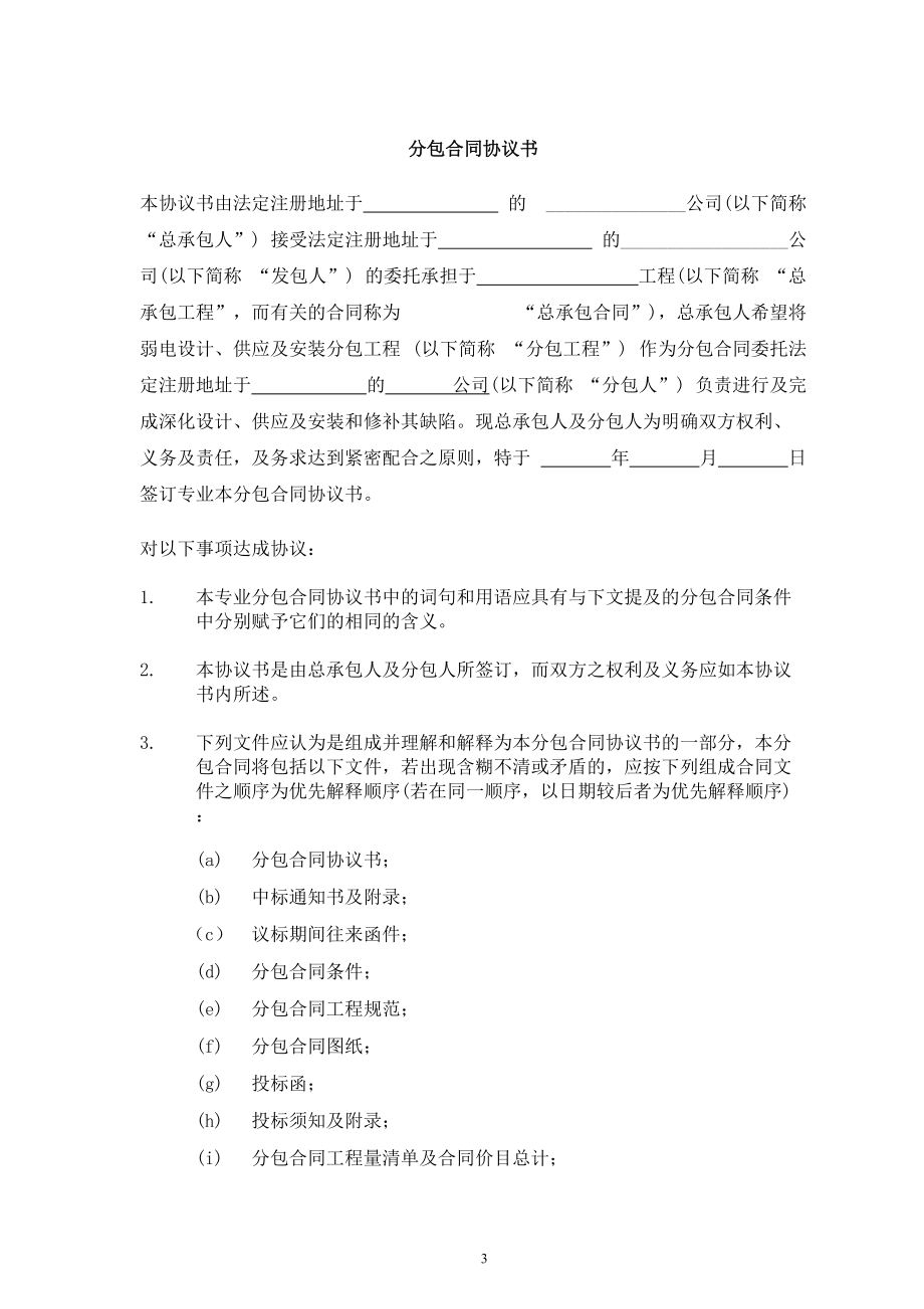 弱电设计、供应及安装分包工程合同.docx_第3页