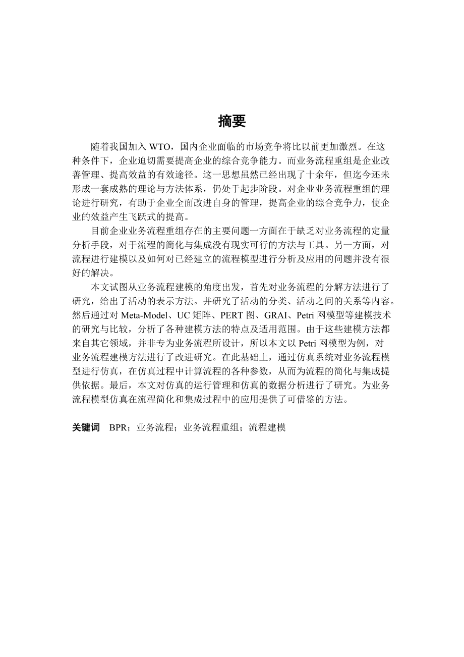 业务流程建模.docx_第1页