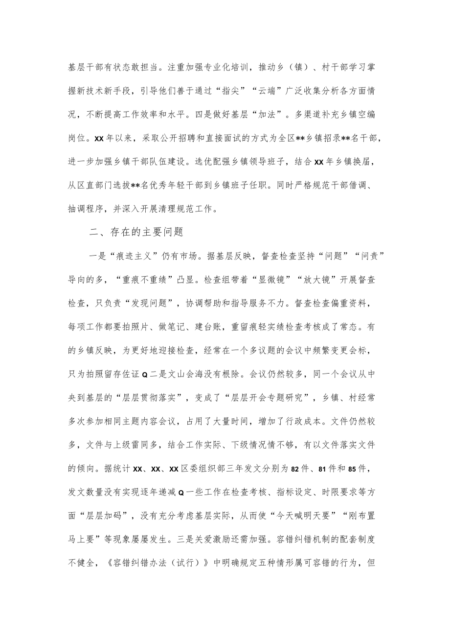 2022年整治形式主义为基层减负工作总结.docx_第2页