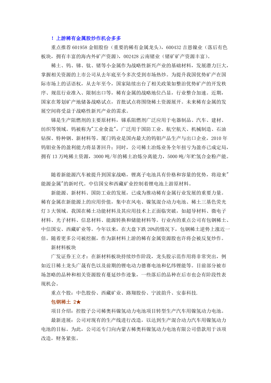 稀土企业赶赴资本“盛宴”.docx_第1页