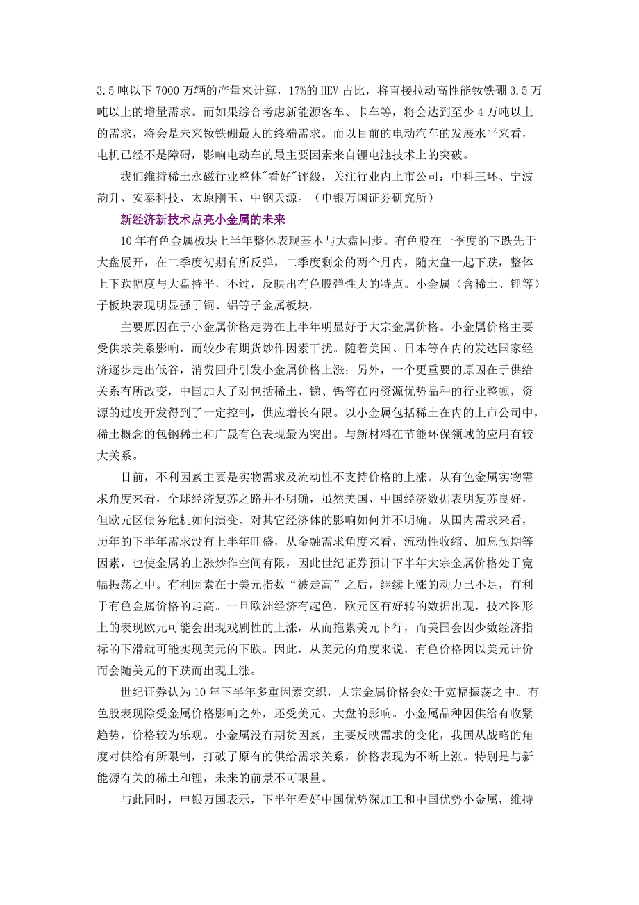 稀土企业赶赴资本“盛宴”.docx_第3页