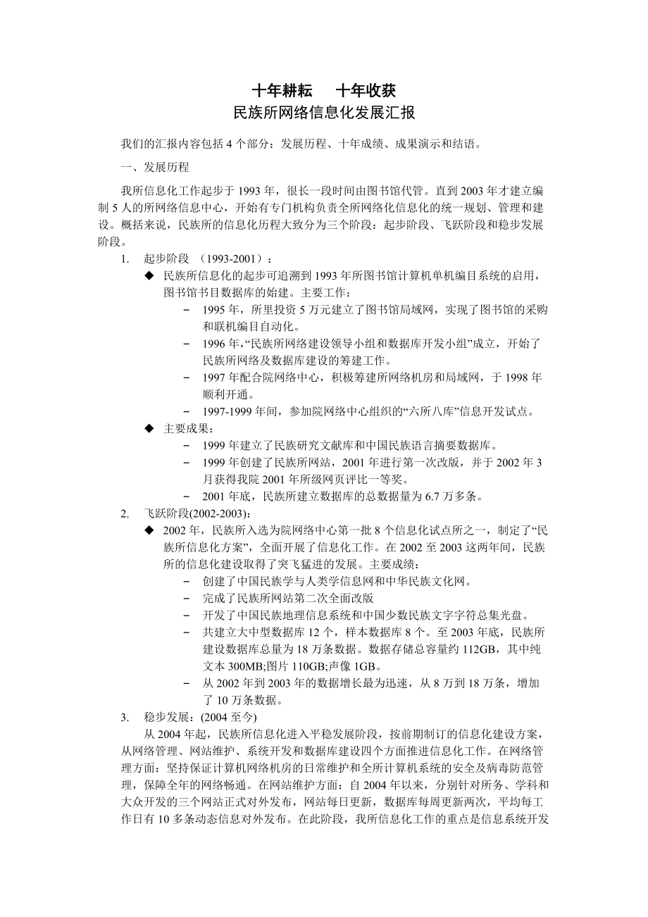 民族所网络信息化发展报告.docx_第1页