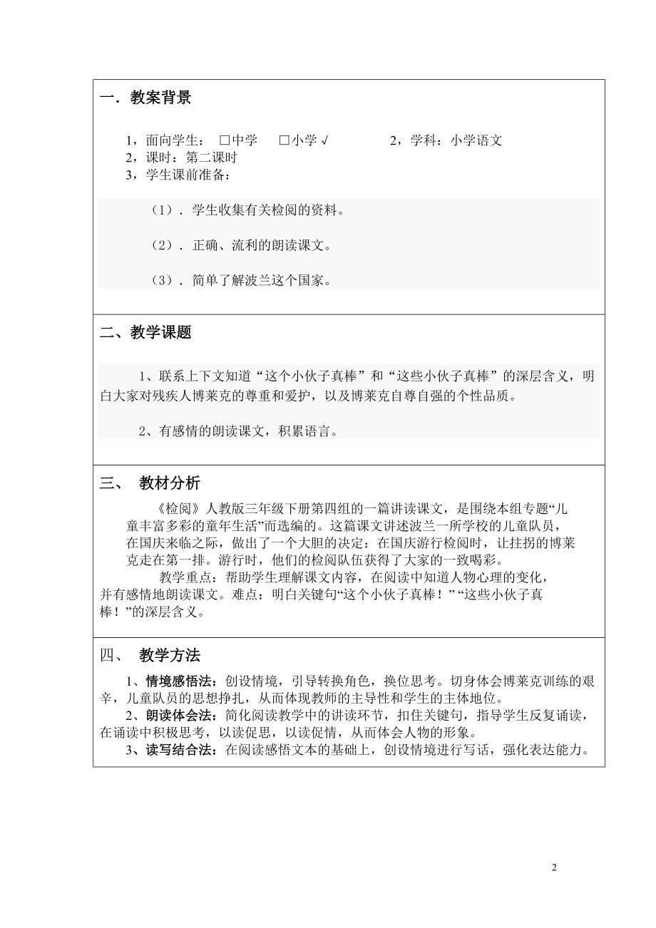 第三届全国中小学“教学中的互联网搜索”《检阅》教学设计.docx_第2页