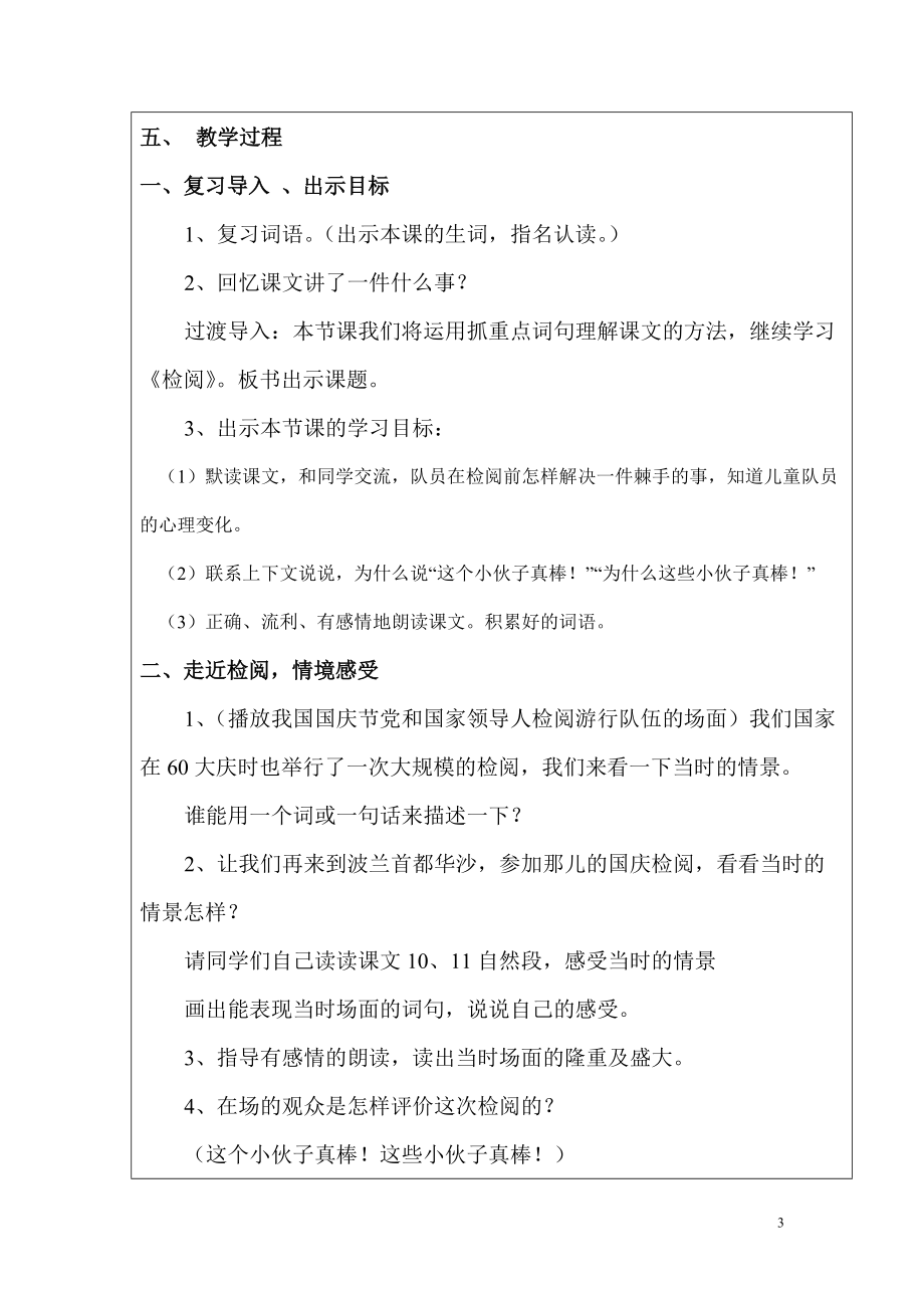 第三届全国中小学“教学中的互联网搜索”《检阅》教学设计.docx_第3页