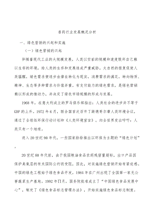 兽药行业发展概况分析.docx