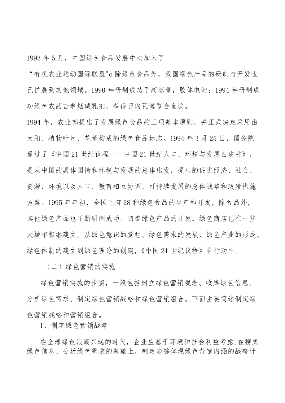 兽药行业发展概况分析.docx_第2页