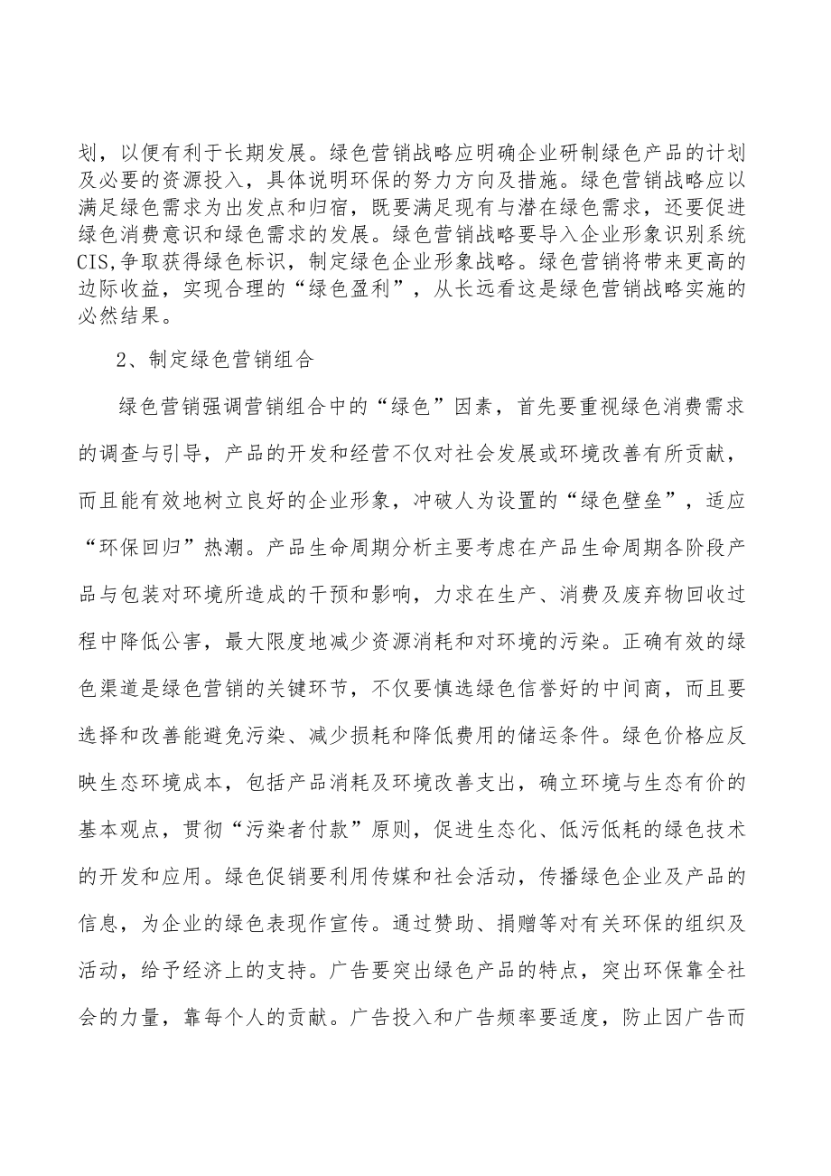 兽药行业发展概况分析.docx_第3页