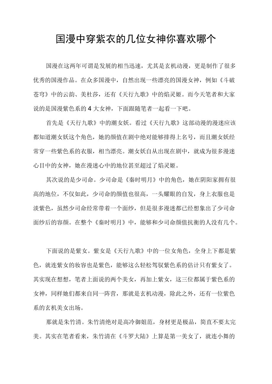 国漫中穿紫衣的几位女神你喜欢哪个.docx_第1页