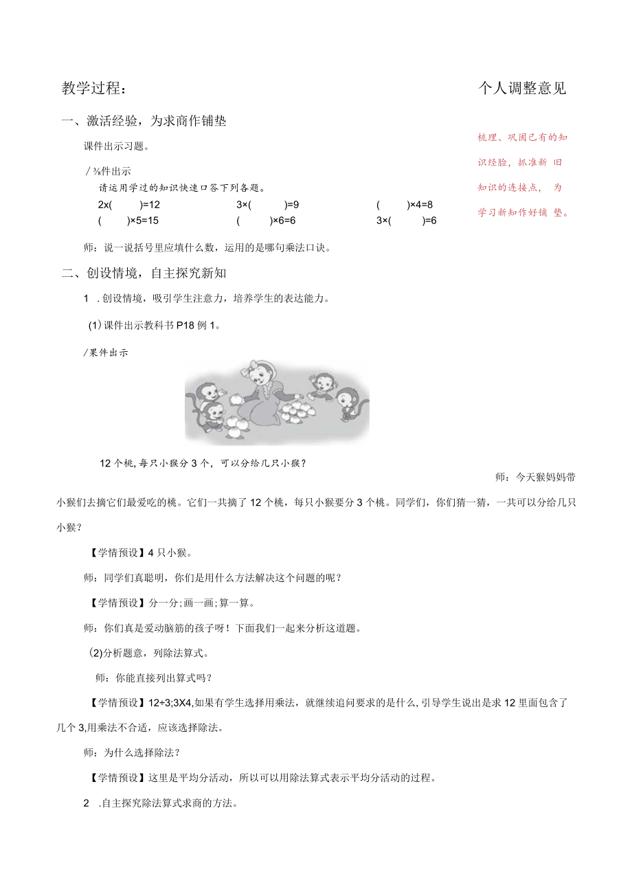 2.7 用2-6的乘法口诀求商（1）陈爱梅.docx_第2页