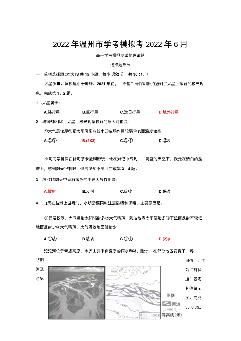 2022年温州市学考模拟考2022年6月.docx_第1页