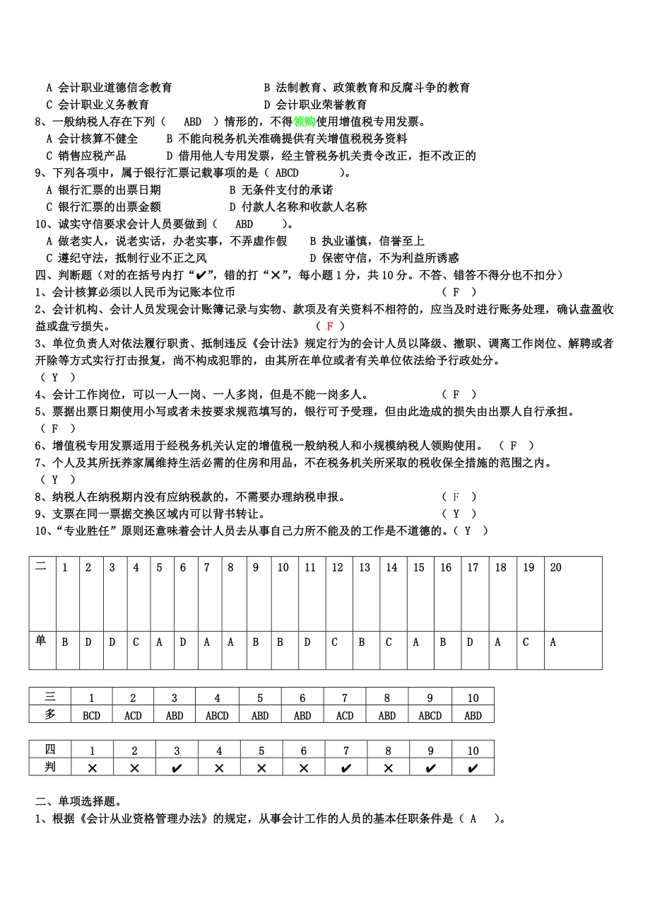 历年会从基础和法规真题.docx_第3页