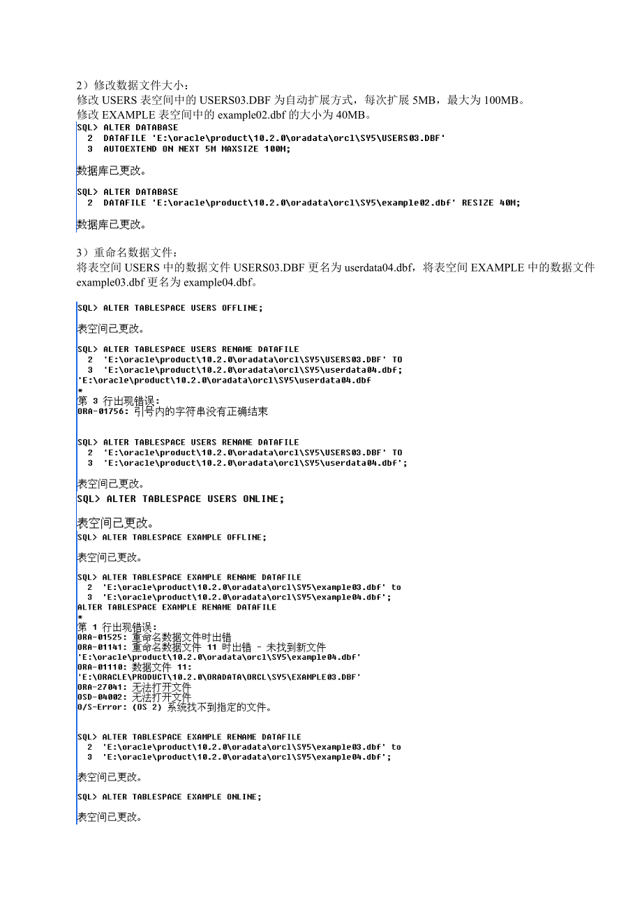 集美大学Oracle10g数据库基础教程.docx_第2页