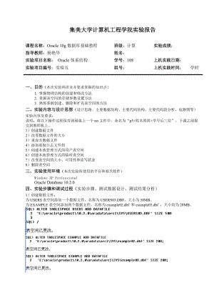 集美大学Oracle10g数据库基础教程.docx