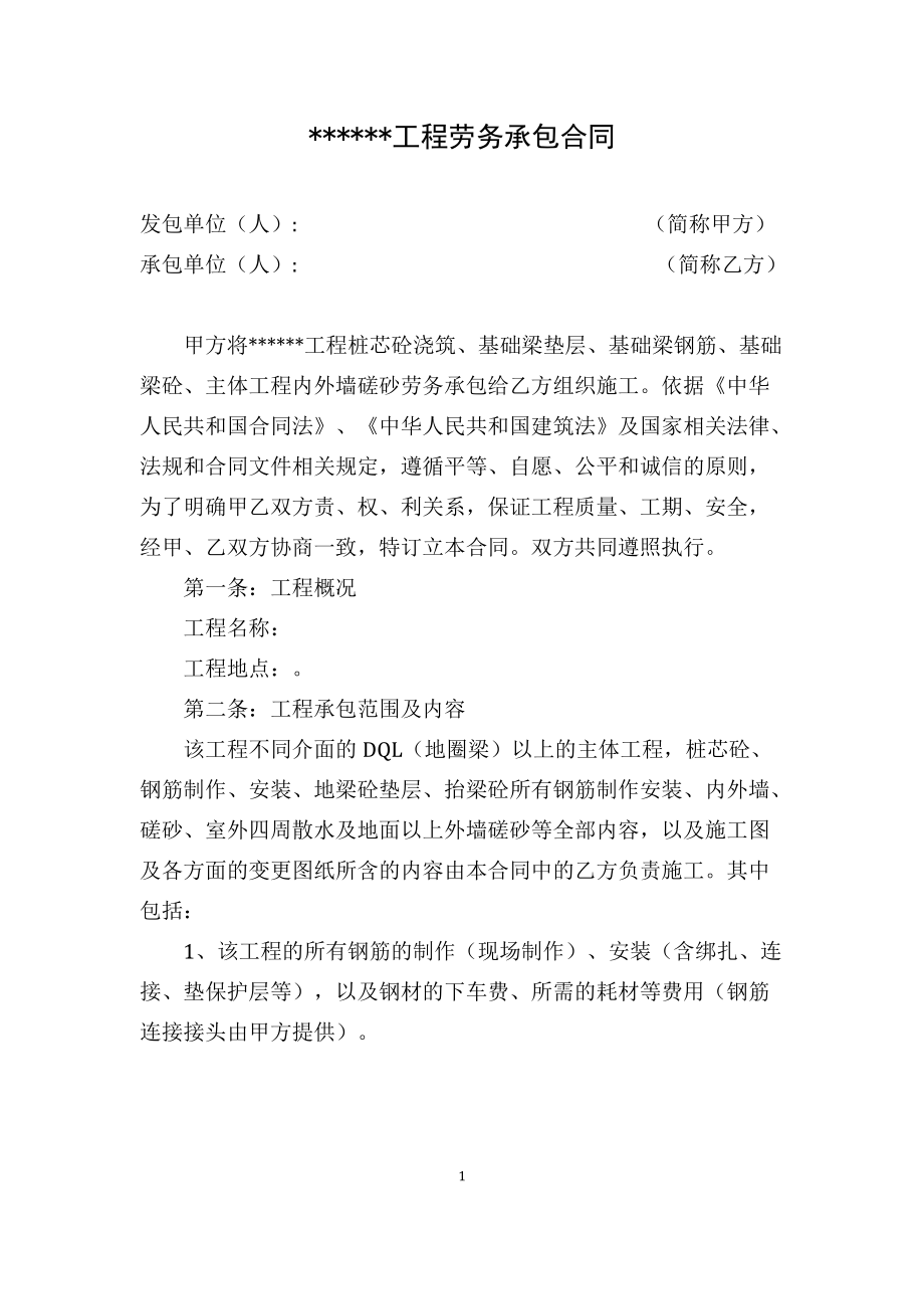 某工程劳务承包合同.docx_第1页