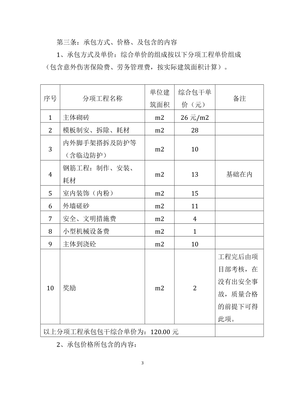 某工程劳务承包合同.docx_第3页