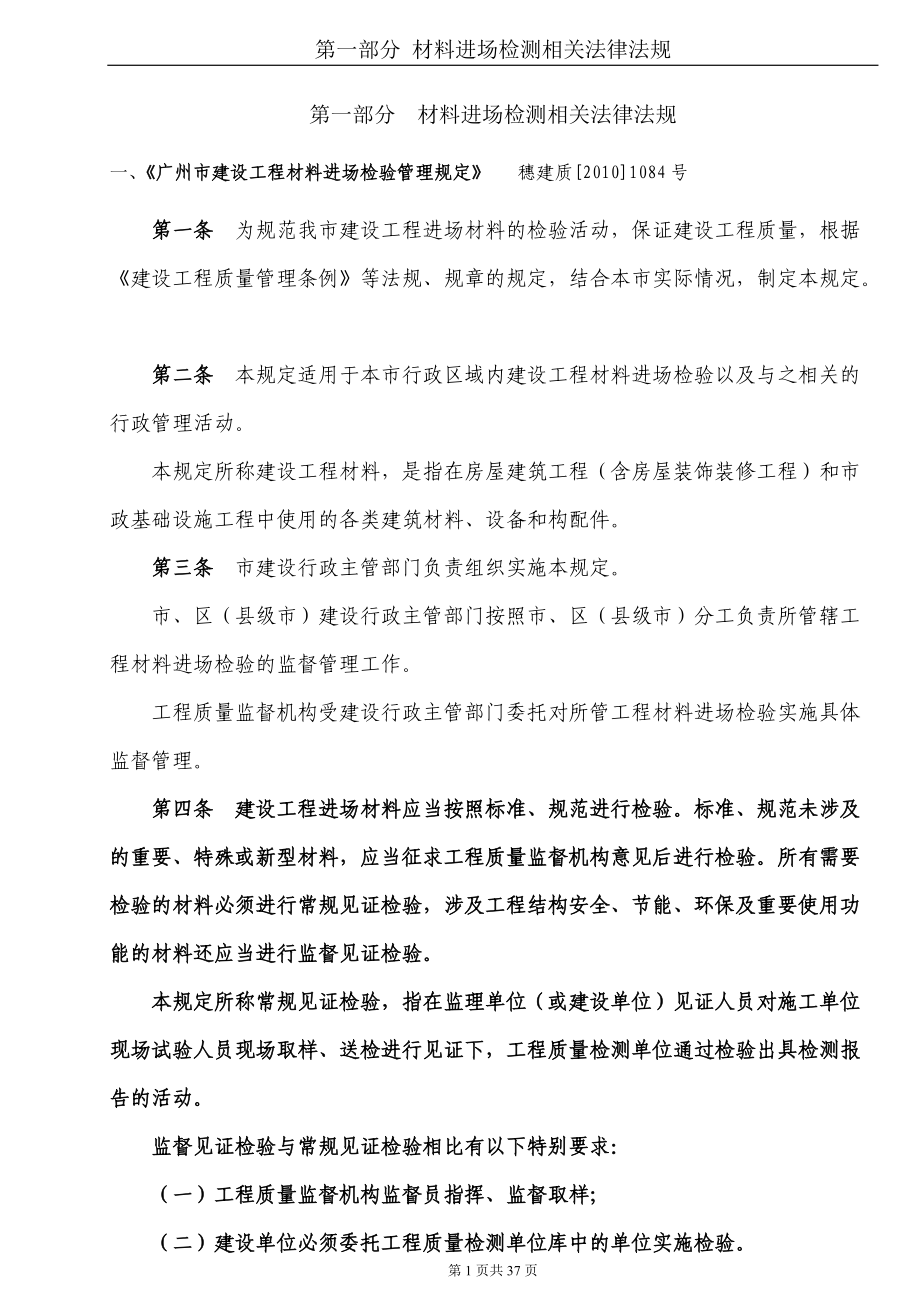 材料进场检测相关法律法规检测项目及取样规则.docx_第1页