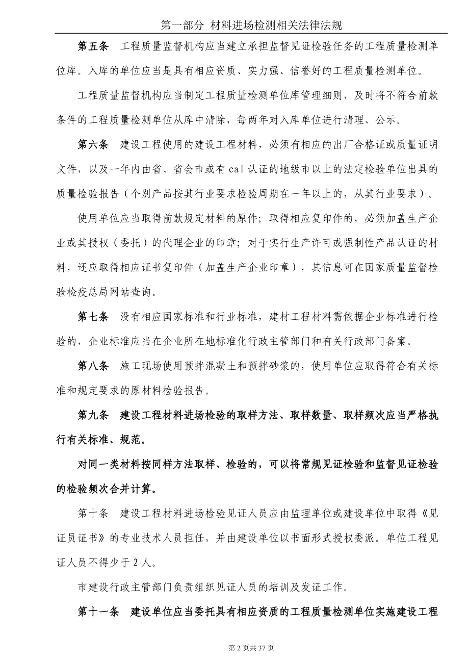 材料进场检测相关法律法规检测项目及取样规则.docx_第2页