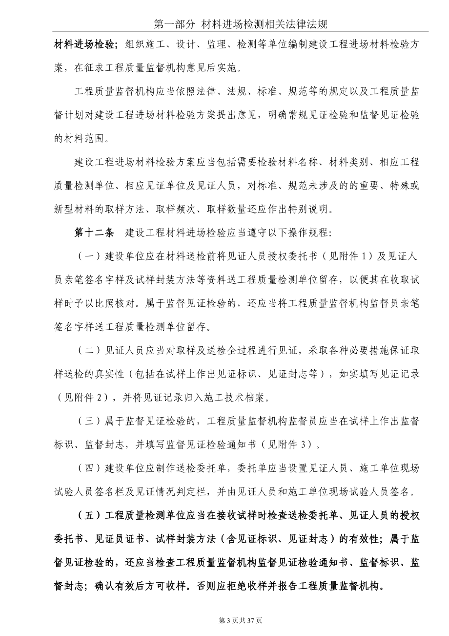 材料进场检测相关法律法规检测项目及取样规则.docx_第3页