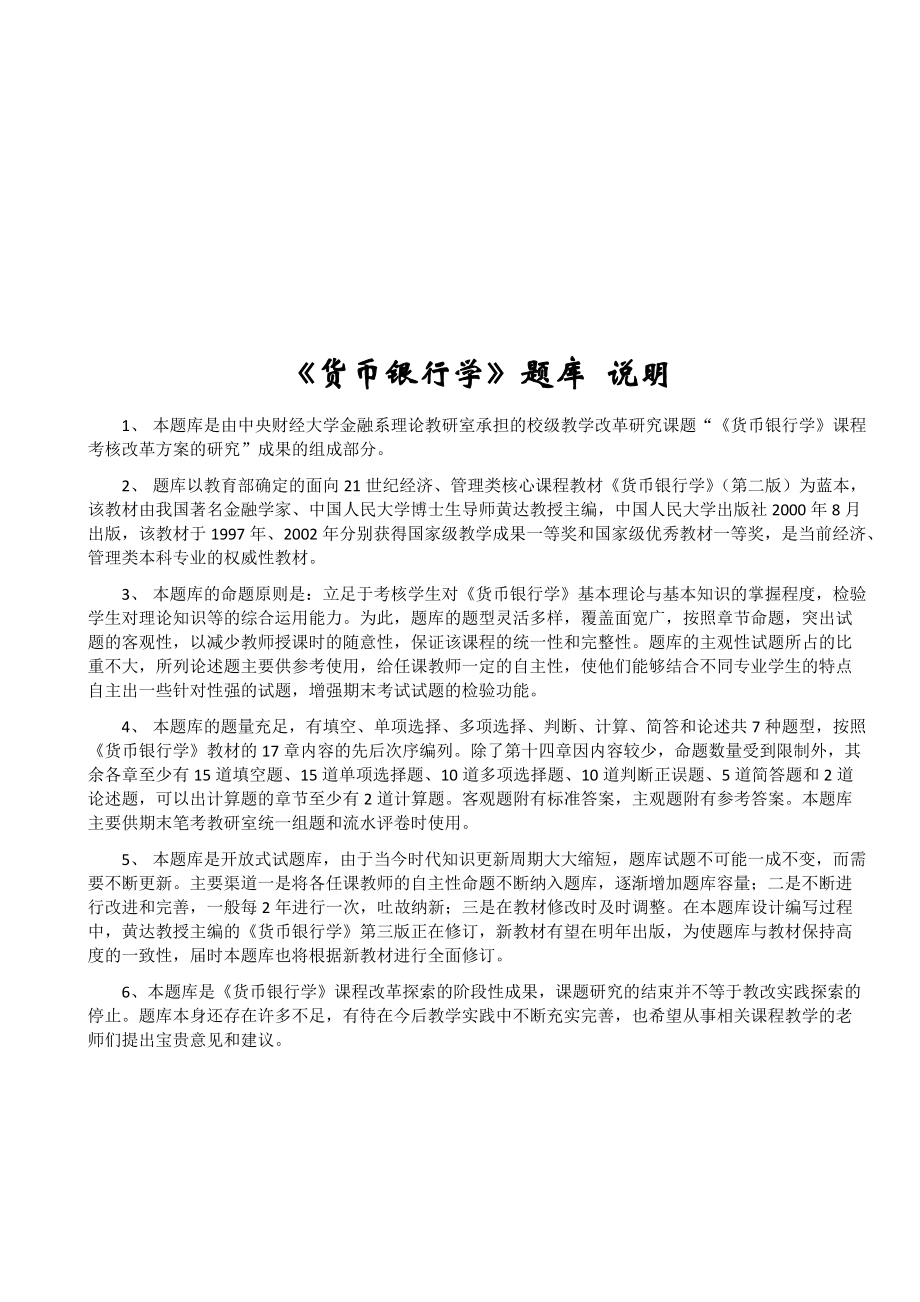 货币银行学习题大全.docx_第3页